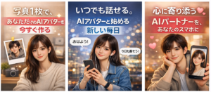 あなたの生活にアバターを