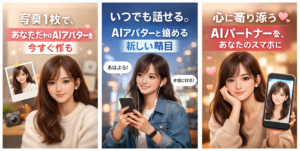 あなたの生活にアバターを